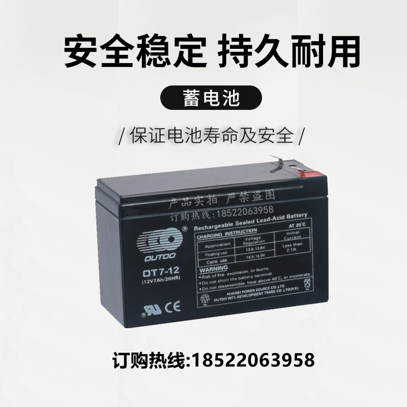 (OUTDO) 奥特多OT7-12(12V7Ah/20HR) 免维护铅酸蓄电池6-FM-7全新
