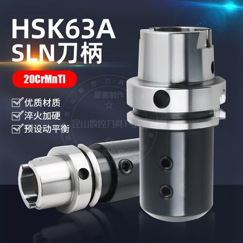 HSK63A-SLN20/25/32/40侧固式刀柄U钻暴力钻加工中心刀柄SLA刀头