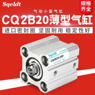 贴片机移印机CDQ2B气动小型薄型气缸CQ2B20-10/15/25/30/35/40*50