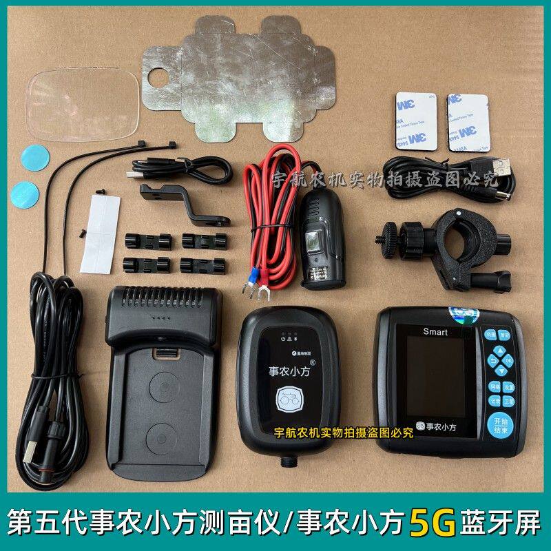 第五代S5事农小方车载测亩仪测量仪收割机土地面积测量仪地亩仪