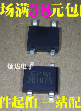 DB107 DB107S 整流桥/桥堆 1A/1000V 贴片SOP4 全新正品