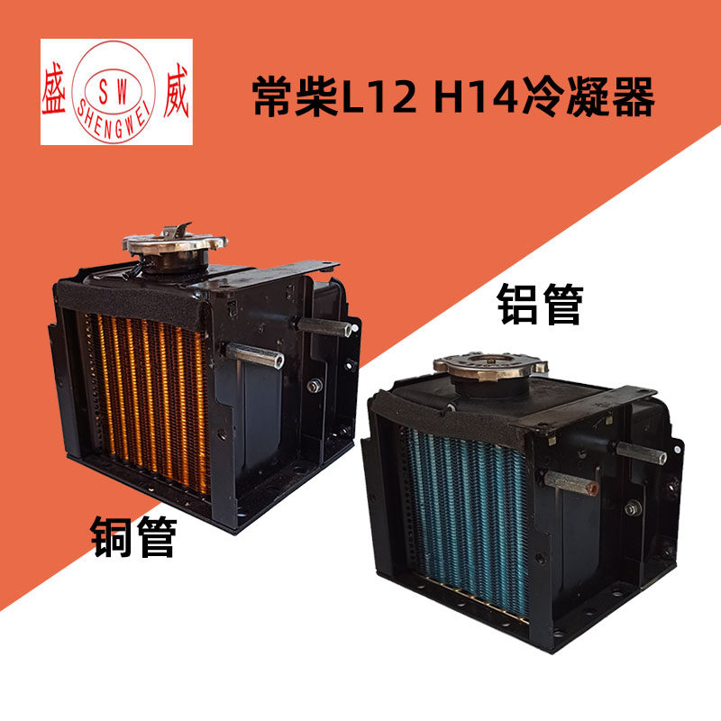 常柴单缸柴油机 L12风冷水箱冷凝器 水冷悍马轻型H14循环水箱配件