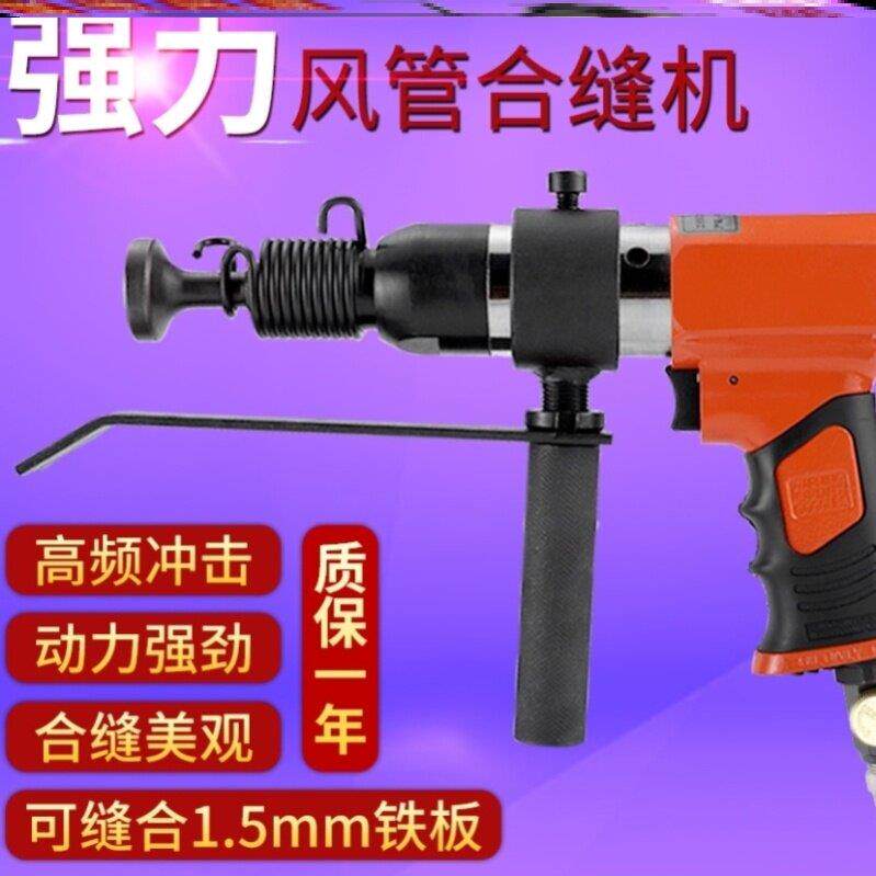 气动合缝机大功率气锤敲边机通风管道合缝枪铁皮风管封边拍边机