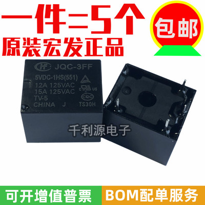 原装正品 JQC-3FF-5VDC-1HS 宏发继电器 HF3FF-005-1HS 5V4脚常开