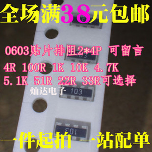 33R 8P4R 10K 5.1K 4.7K 100R 贴片排阻0603 4D03 51R 22R