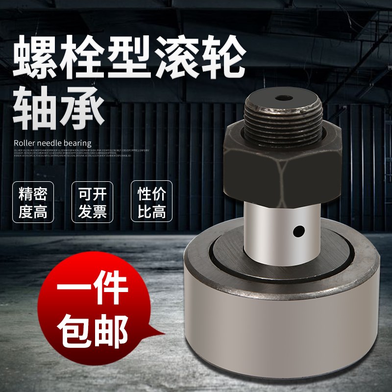 螺栓型滚轮滚针轴承轨迹KR/CF3 4 5 6 8 10 12 16 18 20 24 30-1