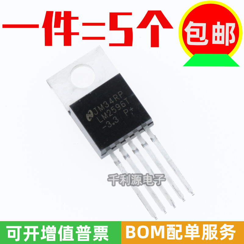 全新国产 LM2596T-3.3  3.3V稳压电路降压芯片 TO-220直插 LM2596