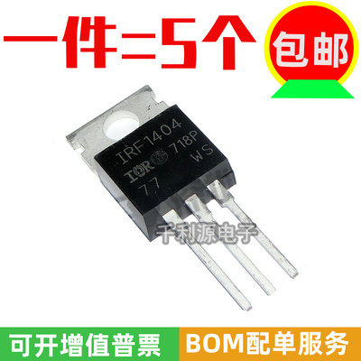 全新国产  IRF1404PBF 直插 TO-220 40V 162A  N沟道 MOS场效应管