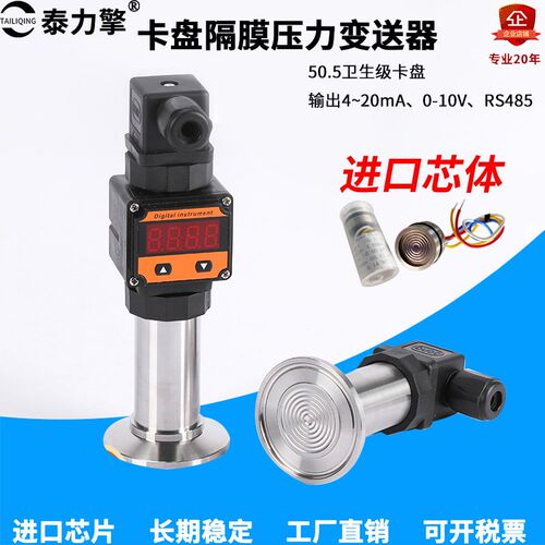卫生卡盘隔膜压力变送器50.5快装卡盘卡箍测粘稠不易堵LiQ-131KM