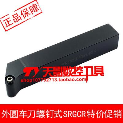 数控外圆刀杆SRGCRL25M2