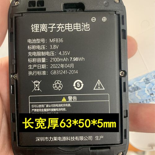 MF836电池 随身WIFi电池适用力莱2100MAH款MF836电池 电板