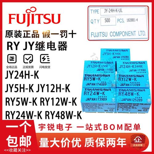 富士通继电器RY5W-K RY12W-K RY24W-K RY48W-K NY5W 12W NY24W-K