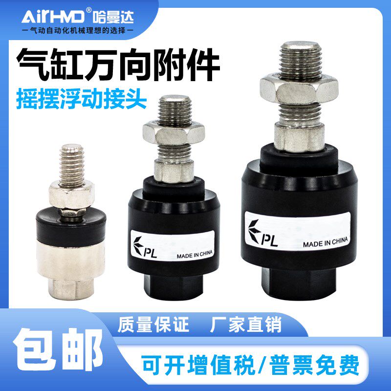 品力PL气动气缸摆动万向浮动接头FD-1010M4X0.7M5M6M8*1.25M10M12