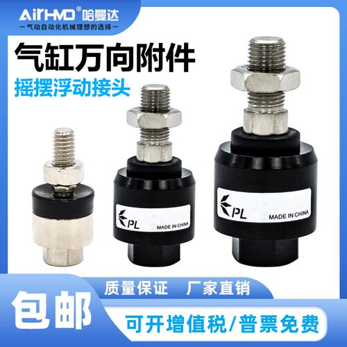 品力PL气动气缸摆动万向浮动接头FD-1010M4X0.7M5M6M8*1.25M10M12