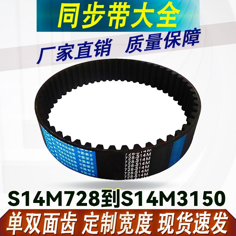 同步带S14M1358 S14M1400 S14M1470 S14M1540 S14M1610齿形皮带