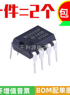 全新原装 MC33153P MC33153 直插 DIP8 驱动器芯片IC