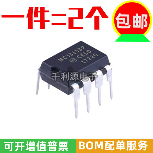 全新原装 MC33153P MC33153 直插 DIP8 驱动器芯片IC