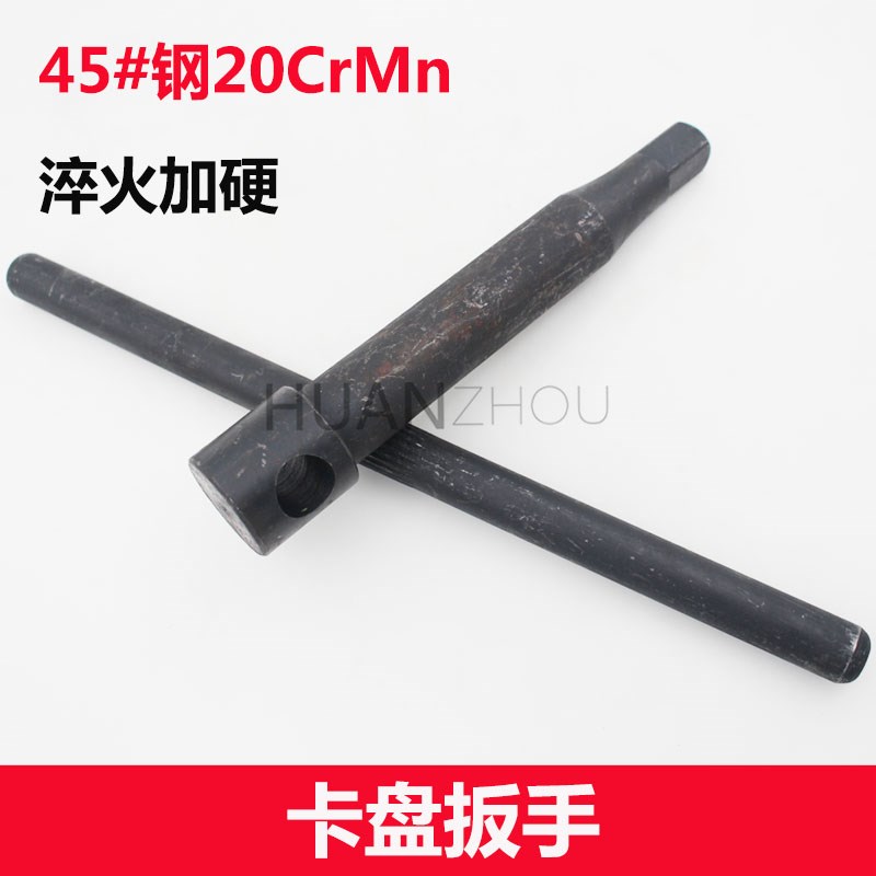 配环球建华三爪卡盘扳手10 12 13 14方17方配三爪卡盘200 250 320