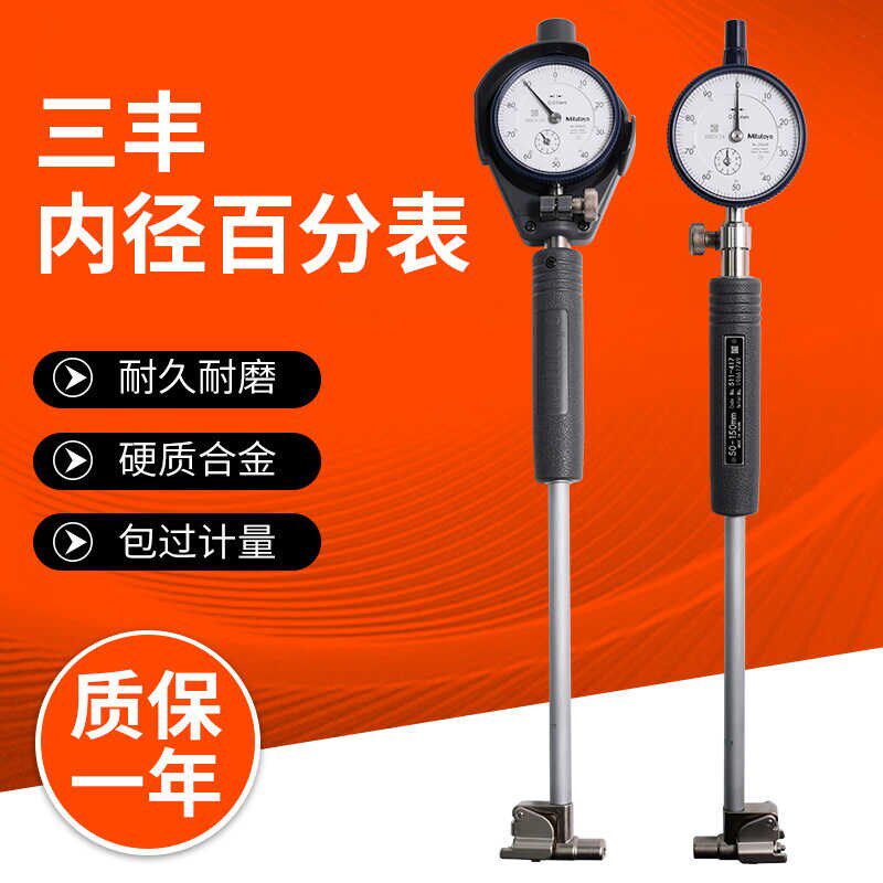 日本三丰内径百分表进口孔径指示表内径量仪缸径规摇表511-701