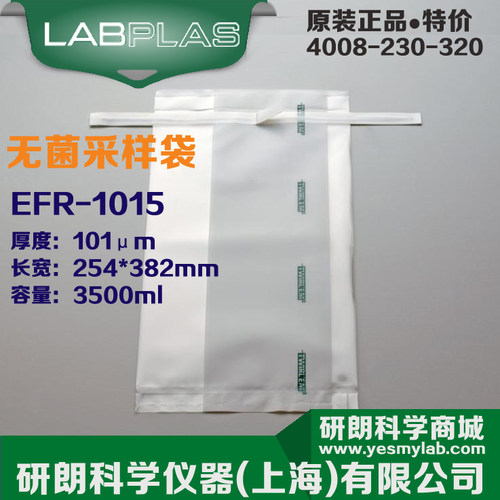 加拿大LABPLAS EFR-1015大尺寸 采样袋 254*382mm 3500ML 1000个