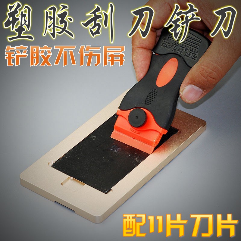 手机屏幕除胶铲刀塑胶刀片拆机清洁刮刀铲胶铲偏光OCA干胶UV胶