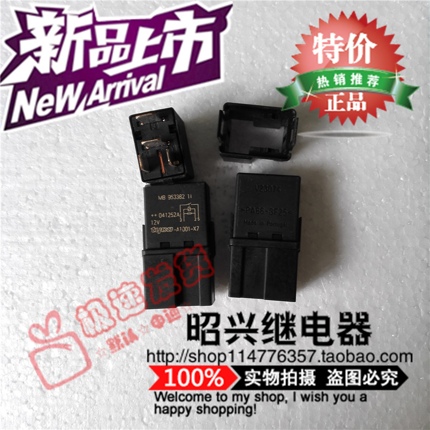 泰科通用H3/H5/腾翼C30/炫丽/嘉誉/M2四线四插四爪12V汽车继电器