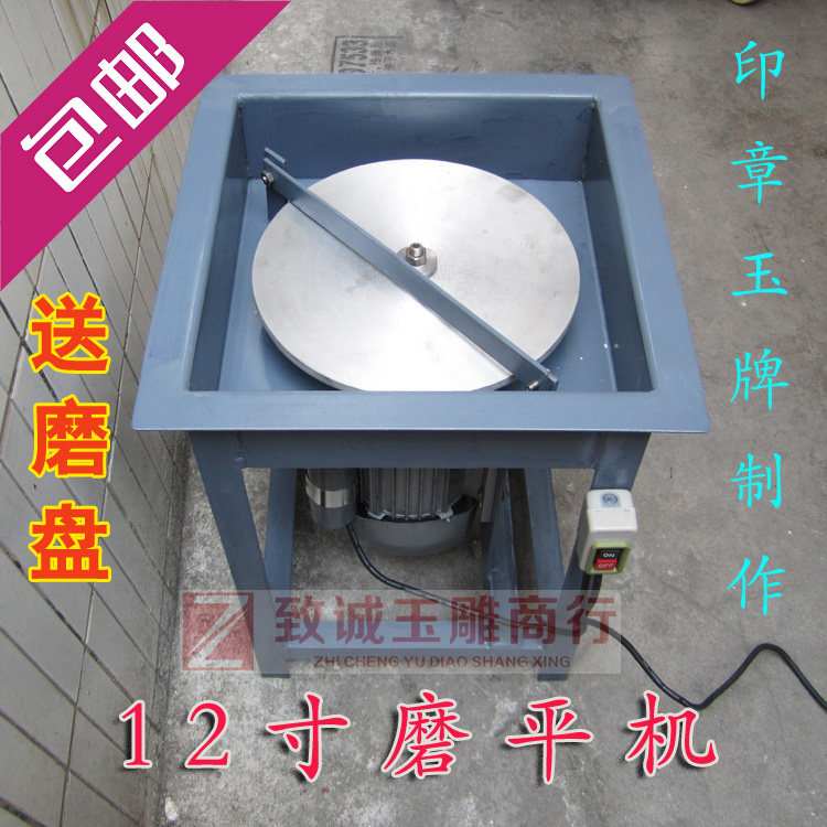 印章玉牌磨平机 玉雕机器 拍边机 打胚抛光设备 12寸平磨机