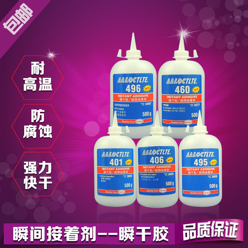 新诺泰牌401/406/495/496/橡胶玻璃木纸皮金属塑料瞬间500gml胶水