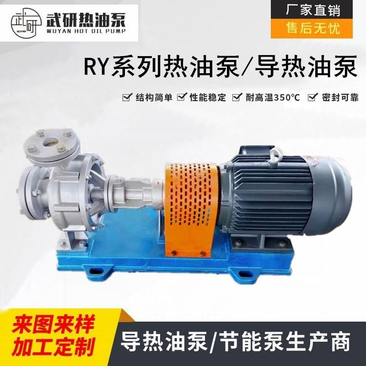 RY热油泵卧式风冷式离心式11KW/80-50-200A常州直销质量优