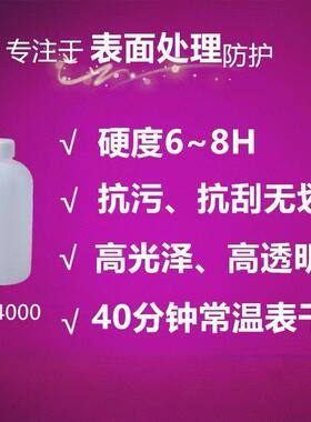 SJ-4000高强度抗刮石材金属家具罩面罩光纳米有机硅树脂原液