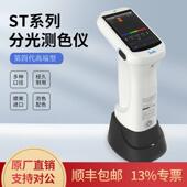 3nh三恩时ST700分光测色仪油漆塑胶色差仪黄度仪五金油墨测色仪