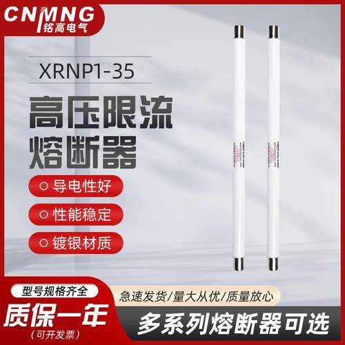 XRNP1-35/0.5A互感器保护用高压熔断器XRNP1-40.5KV/0.5A30*400MM