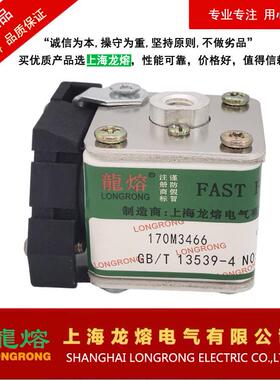 熔断器170M3466AC690V250A，银片熔芯，上海龙熔电气
