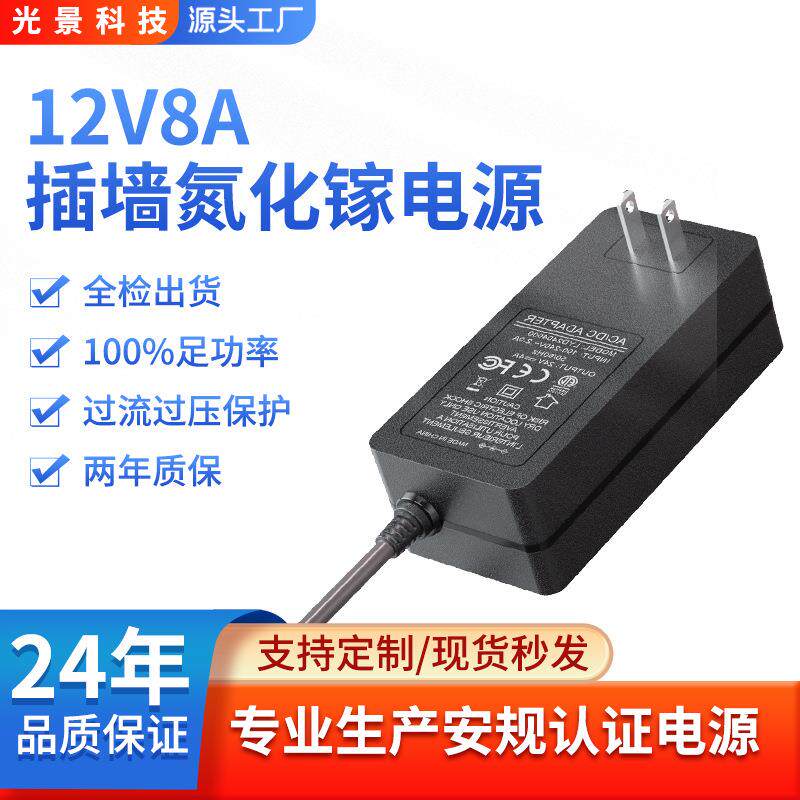 CEFCC认证12V8A插墙适配器96W恒压输出适配LED照明/空气净化器