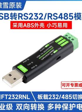 USB转RS232/485通用串口通信转换器原装FT232RNL多设备适用