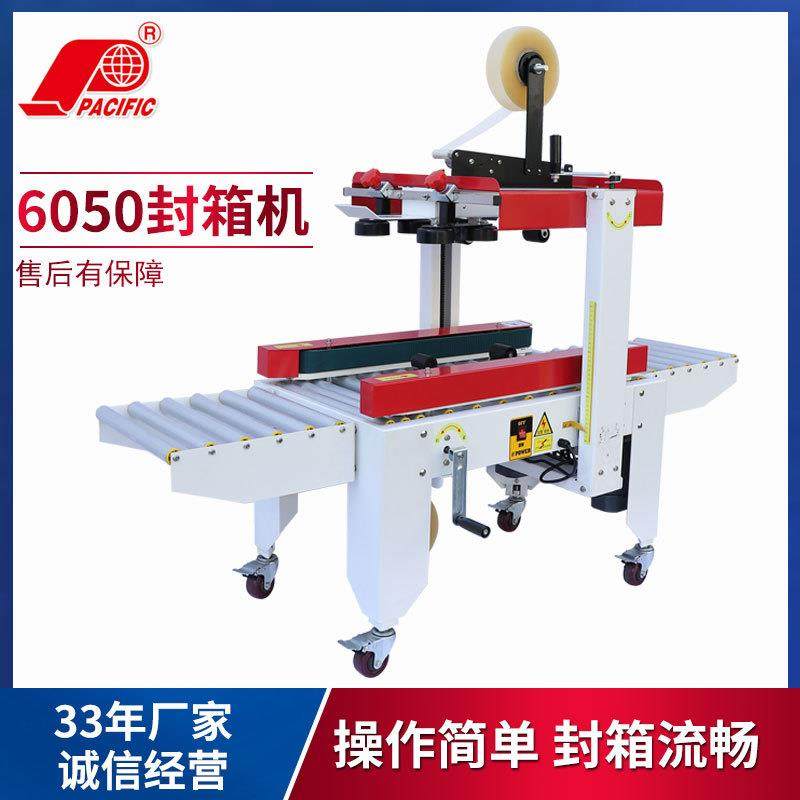 太平洋6050左右驱动自动封箱机胶带打包机一字全自动纸箱封箱机,自行车/骑行装备/零配件,更多零件/配件,淘宝优惠券,粉丝福利购,淘宝优惠卷