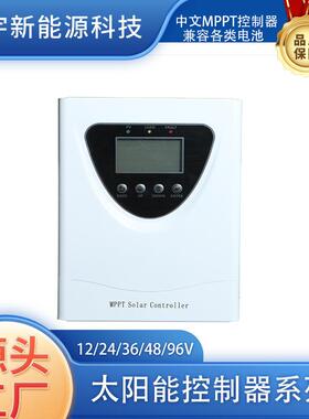 MPPT太阳能控制器12V24V48V60V72V96V锂电蓄电池充电20A30A40A60A