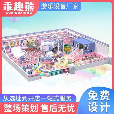 大型淘气堡儿童乐园室内游乐场设备网红亲子餐厅主题娱乐设施