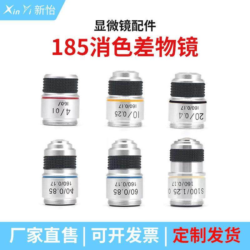 光学生物显微镜配件185型消色差铜物镜4X10X40X100X倍油镜