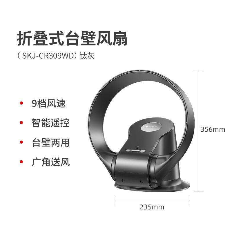 sk无叶风扇家用办公室宝宝婴儿無葉風扇静音遥控壁挂式电风扇fan