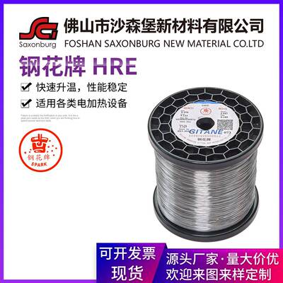 首钢钢花牌铁铬铝HRE高温电热炉丝电热丝电阻丝FeCrAl发热丝圆丝