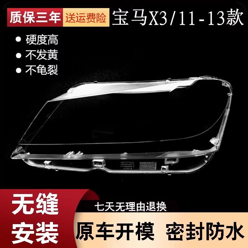 适用于适用于11-13款宝马X3大灯罩宝马大灯灯罩F25前灯有机玻璃透