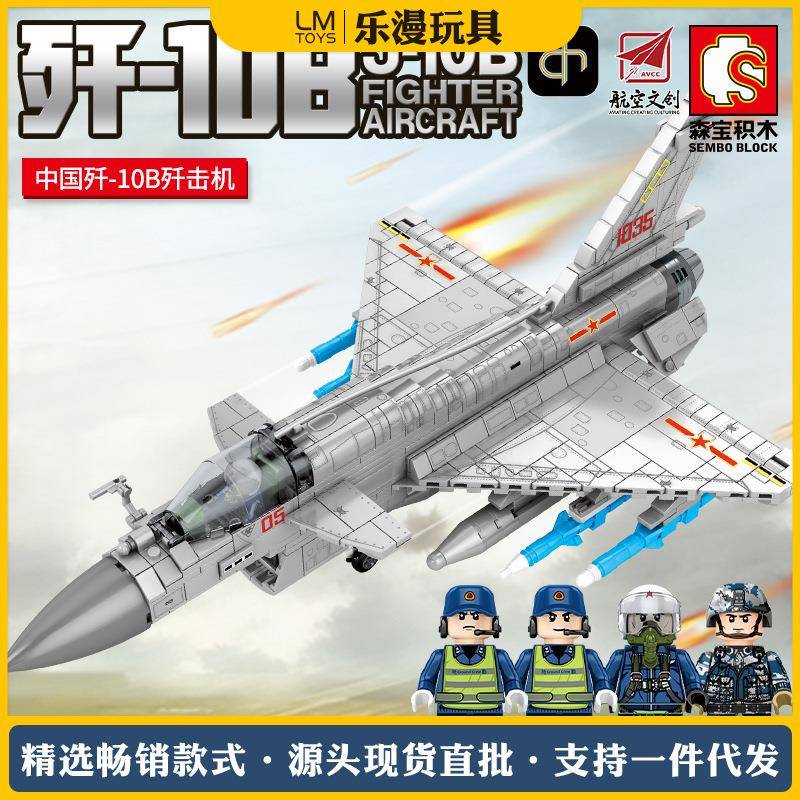 森宝202126航空母舰载机歼10B飞机6岁男孩小颗粒益智拼装积木玩具