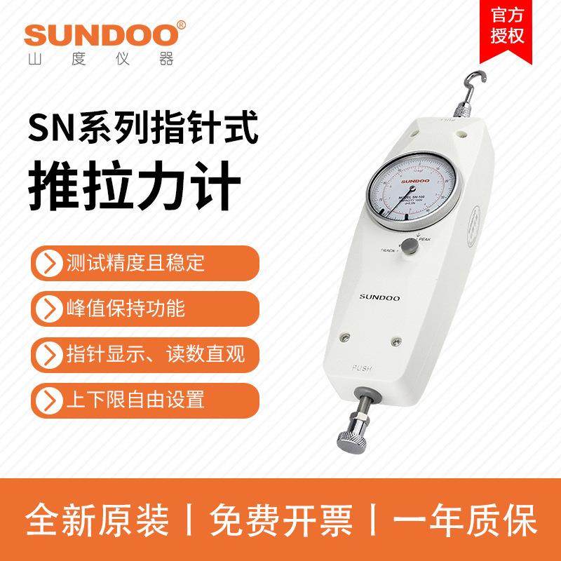 SUNDOO山度指针式推拉力计SN-50/100/200/500弹簧测力计测压力计