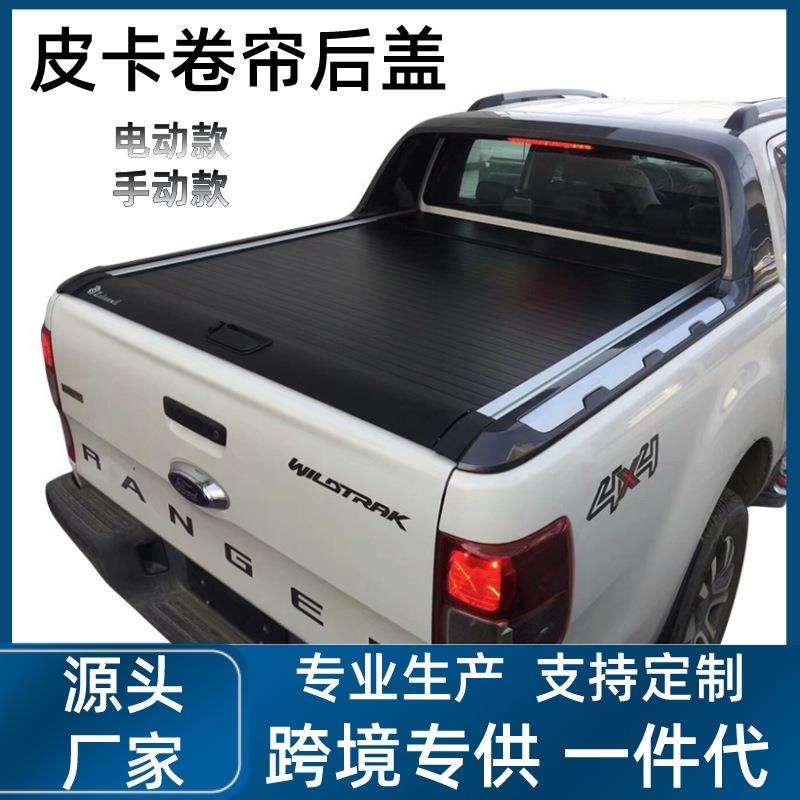 RANGERT9皮卡卷帘后盖电动尾门皮卡车后尾箱改装汽车改装件