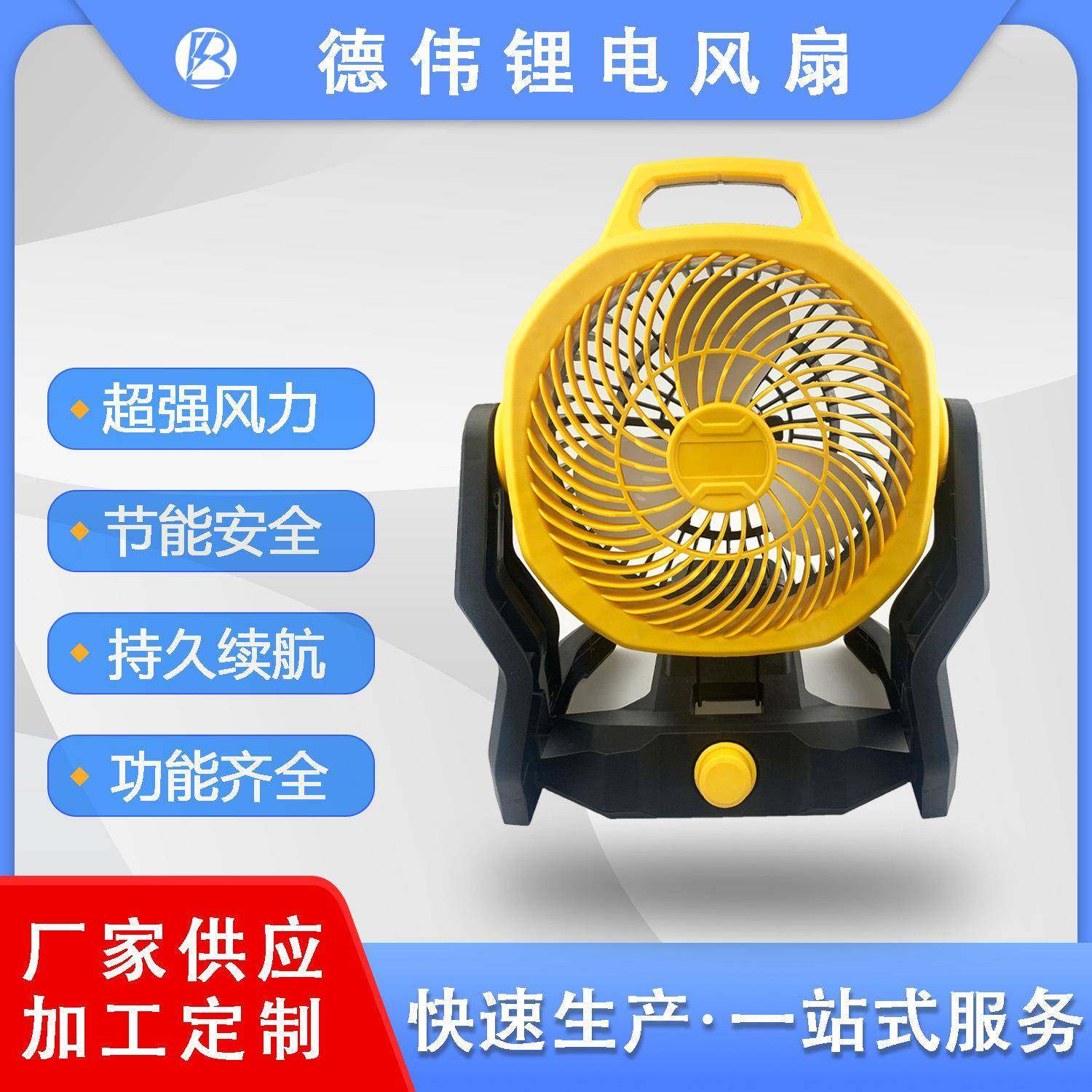 德伟插脚工业级锂电风扇强劲风力室内户外通用便携多功能风扇