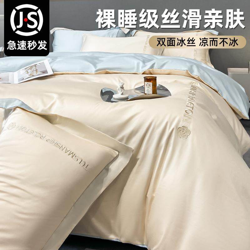 轻奢高级感冰丝床上四件套春夏简约被套床品宿舍床单人三件套床笠