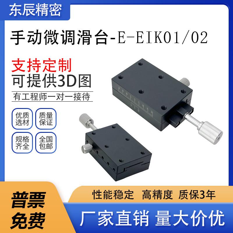 X轴燕尾槽E-EIK01-4060/E-EIK02-4060/4090手动位移滑台XSL60/90