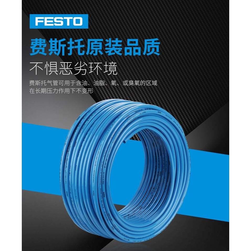 FESTO费斯托气管空压机软管PUN-H-4-6X1-8X1.25-10X1.5-12BL-SWRT