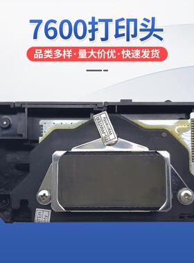 适用于R9600R2100R2200R7600F138010打印头喷头供应